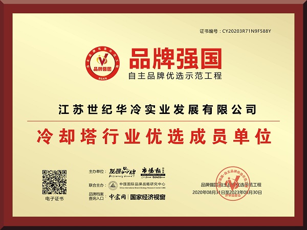 Cooling Tower Industry Priority